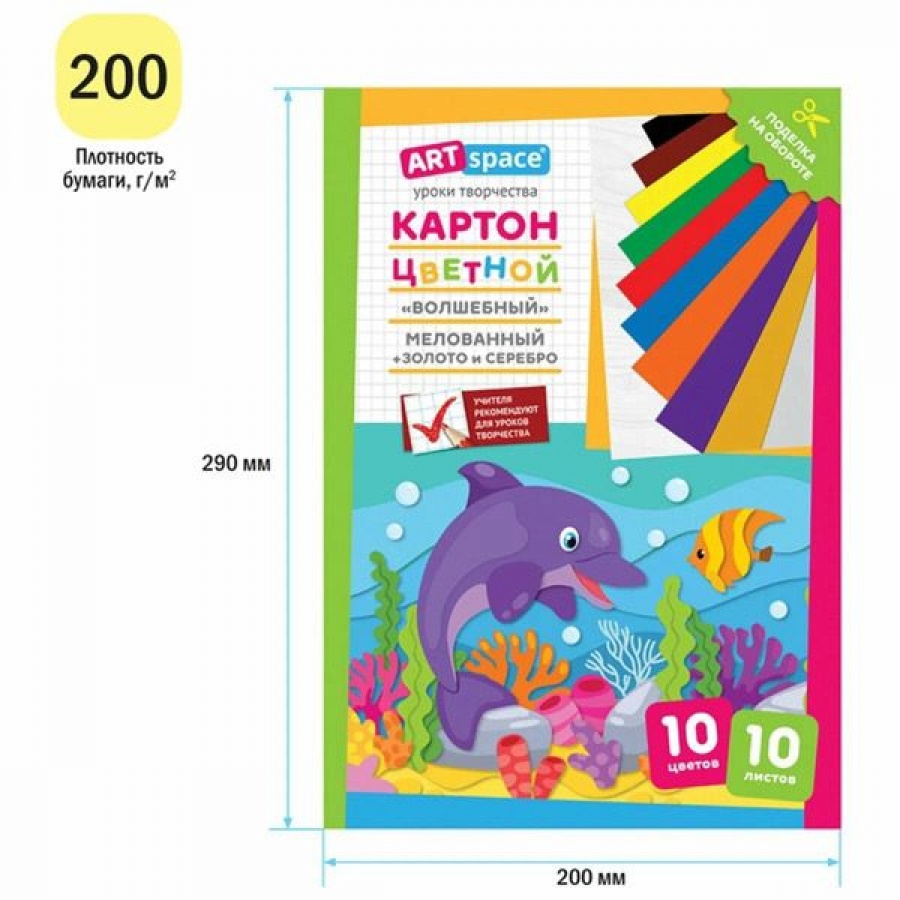 Картон бел. А4 ArtSpace Волшебный дельфин мод Нк10-10 28662,10л.,10цв., мелов.,в папке(РФ)